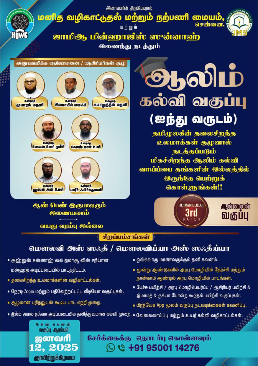 5 Years Aalim Course Poster